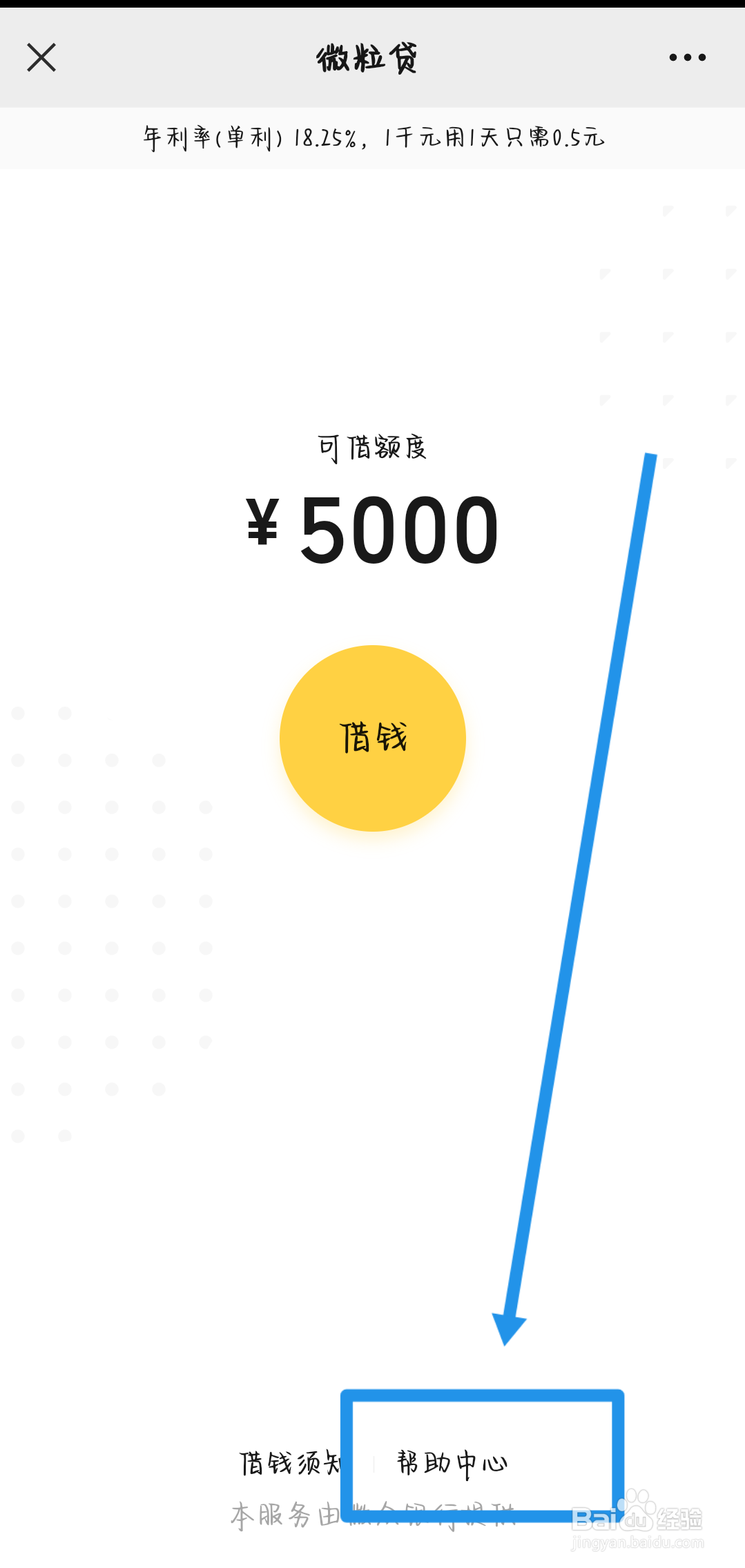 微信微粒贷利息高不高