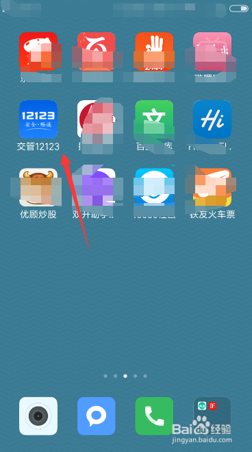 如何使用手机缴纳交通罚款