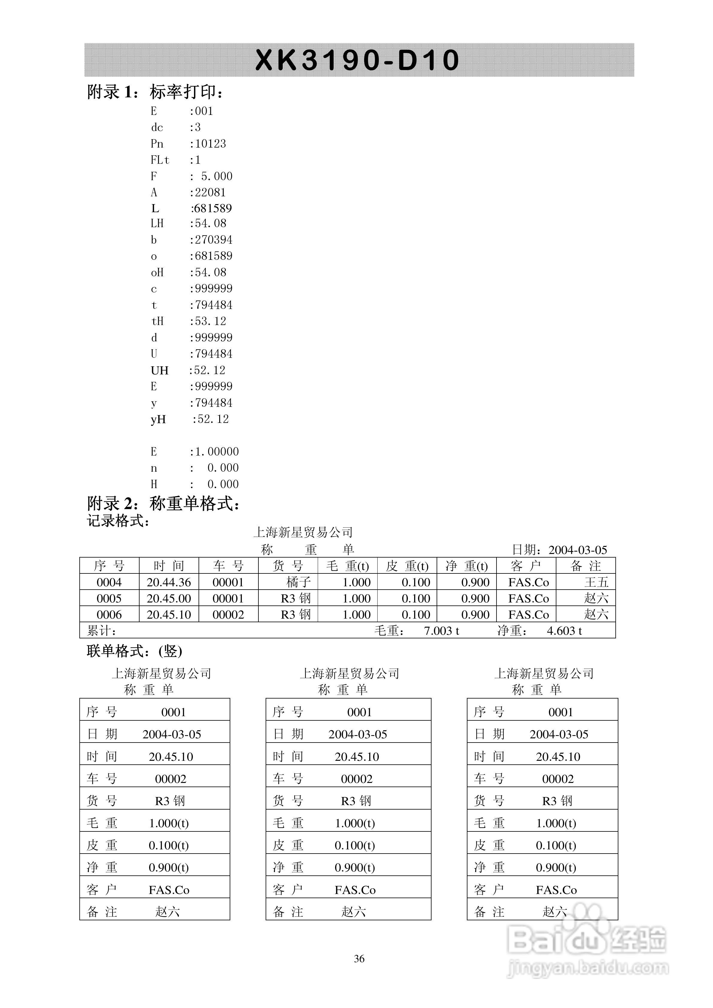 XK3190-D10型称重仪表显示器使用说明书:[4]