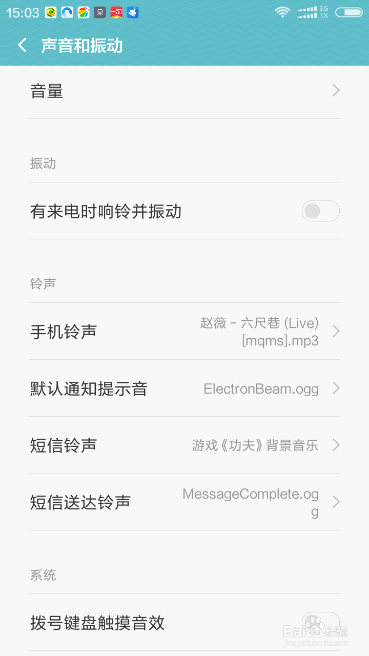红米3s手机系统默认通知提示音更换