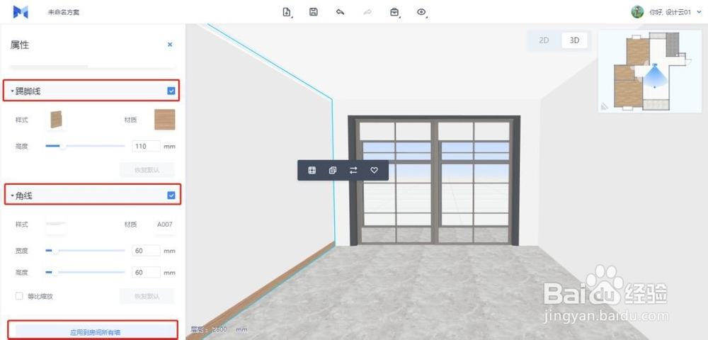 如何在设计云快速完成全屋硬装设计