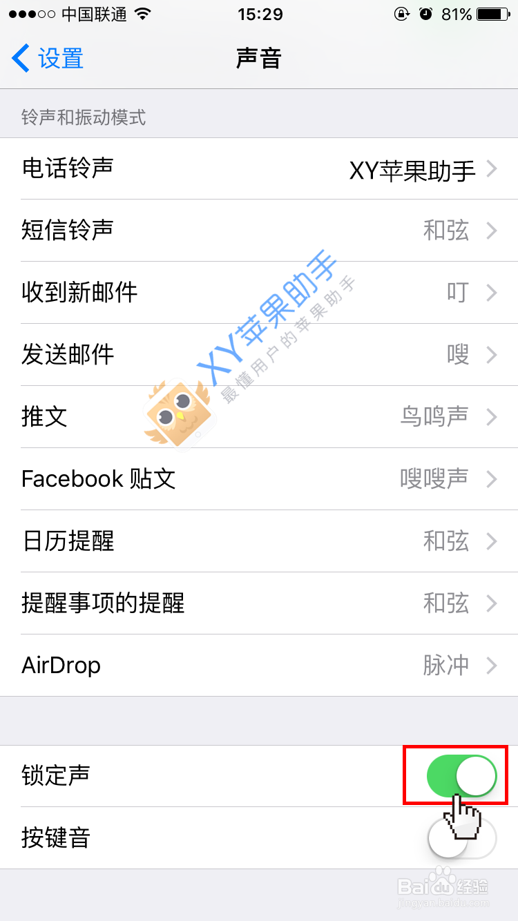 苹果iPhone6s怎么关闭开启锁屏声音