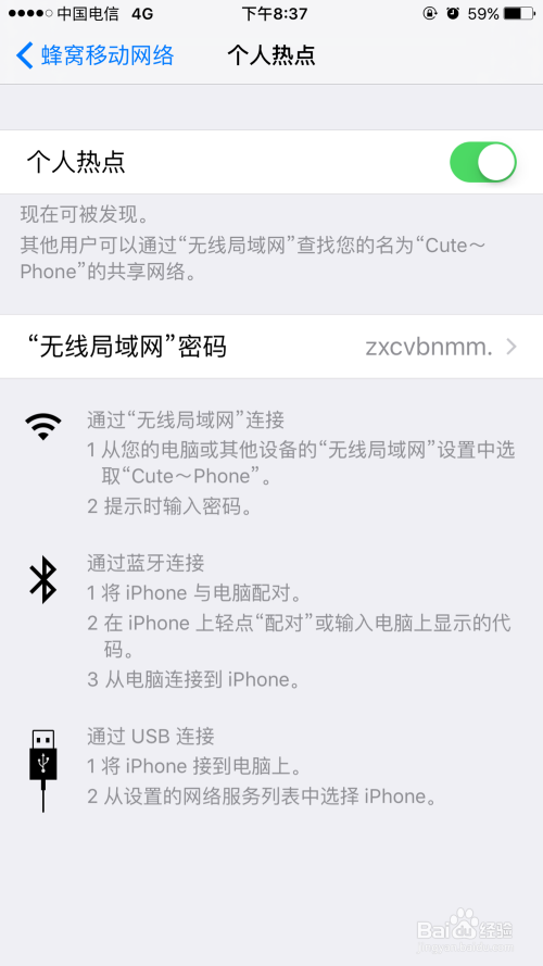 IPhone手机上怎么设置个人热点？