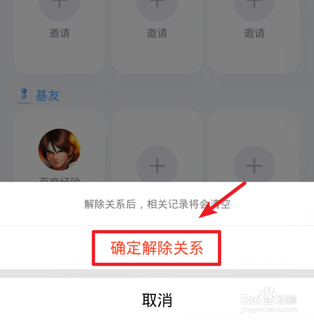 QQ绑定闺蜜基友关系怎么解绑