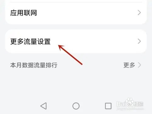 华为手机流量显示如何设置