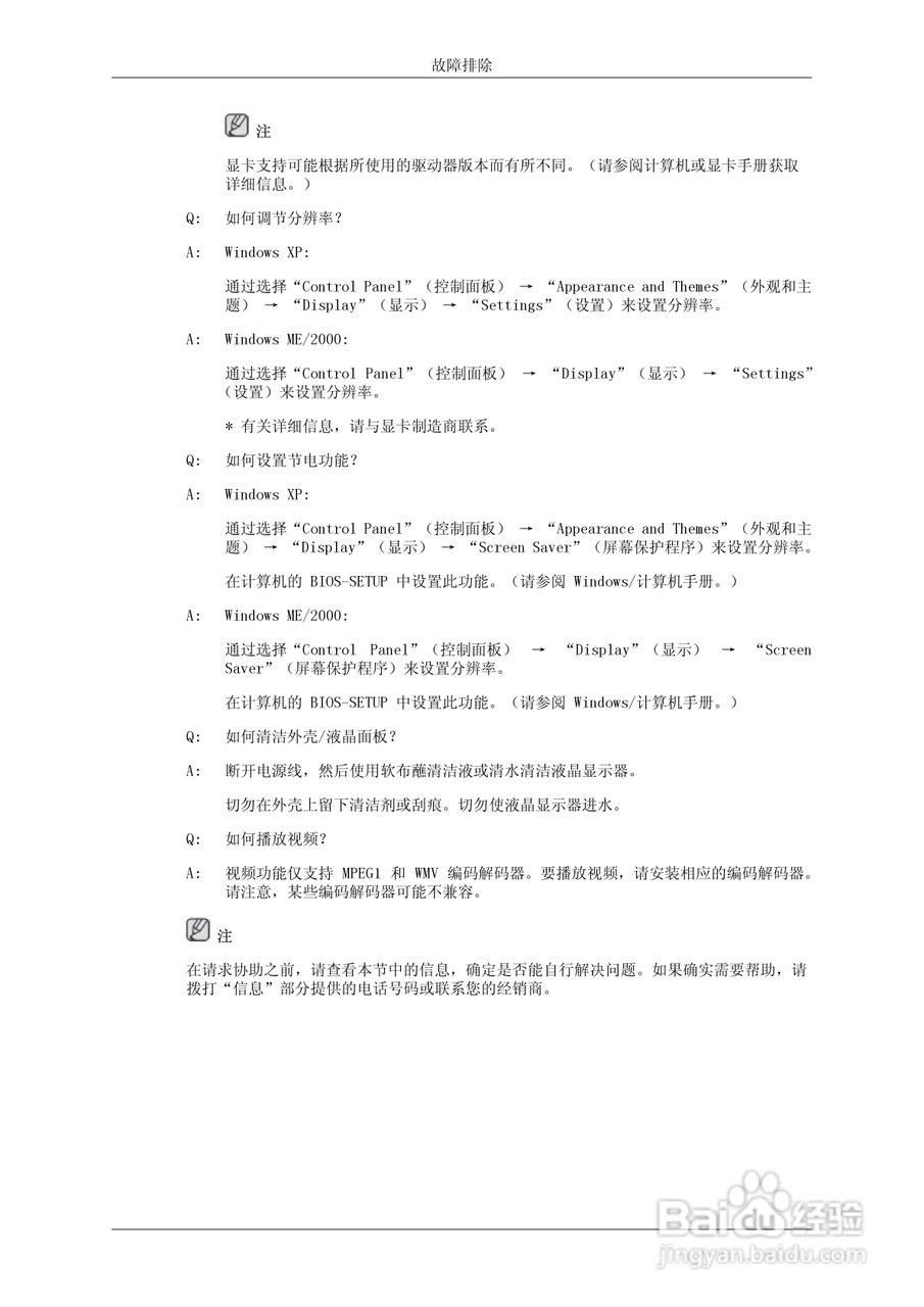 三星460UTN-UD液晶显示器使用说明书:[11]