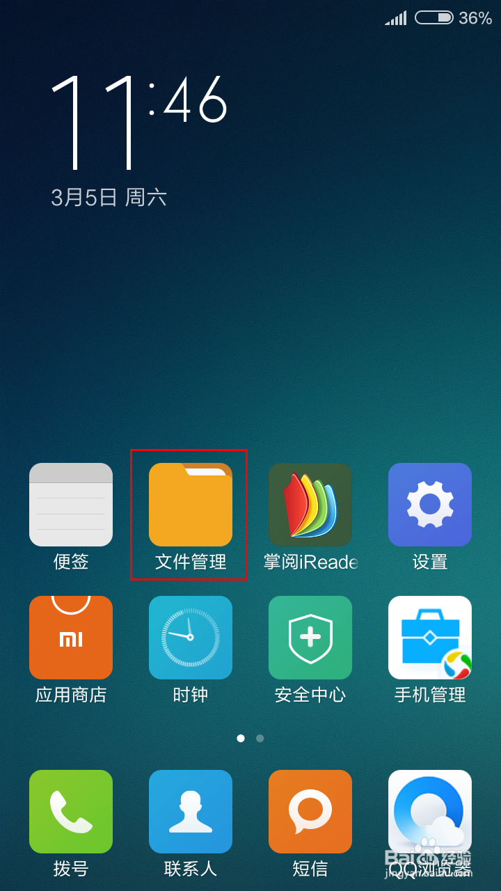 怎样更改小米应用商店下载位置
