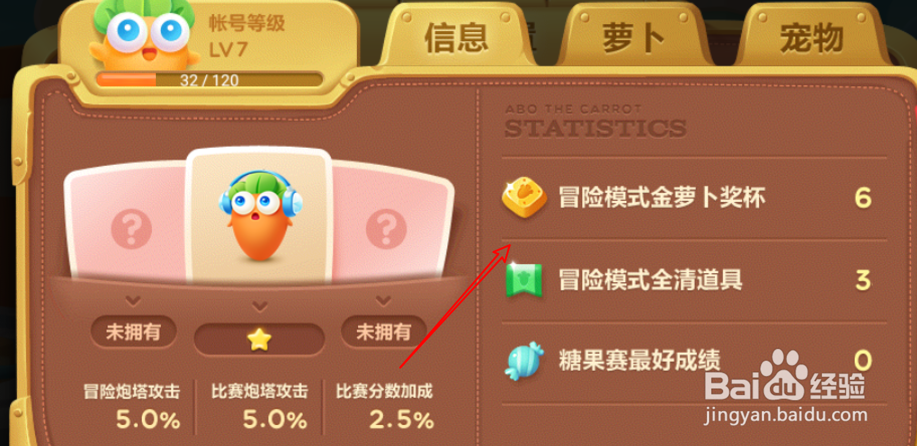 #新人打卡#保卫萝卜3在哪里查看自己的个人战绩