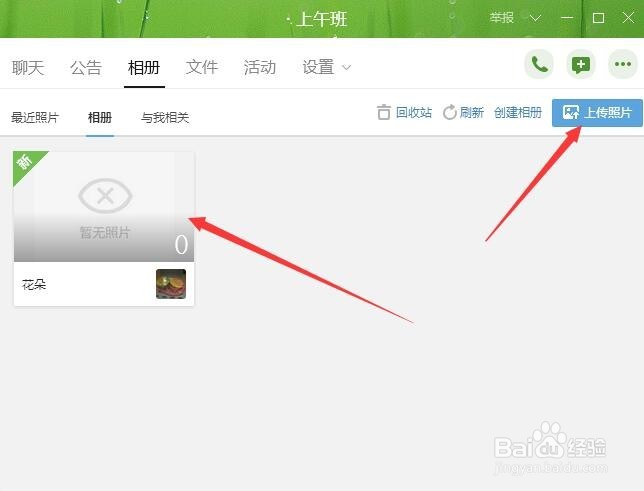 如何上传图片到Q群相册里