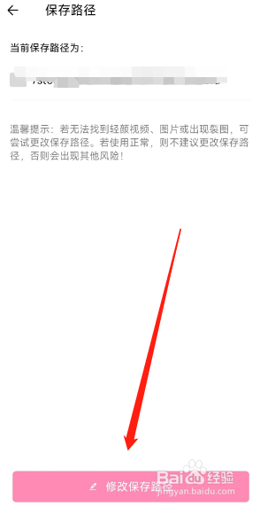 轻颜相机app在哪修改图片保存的路径