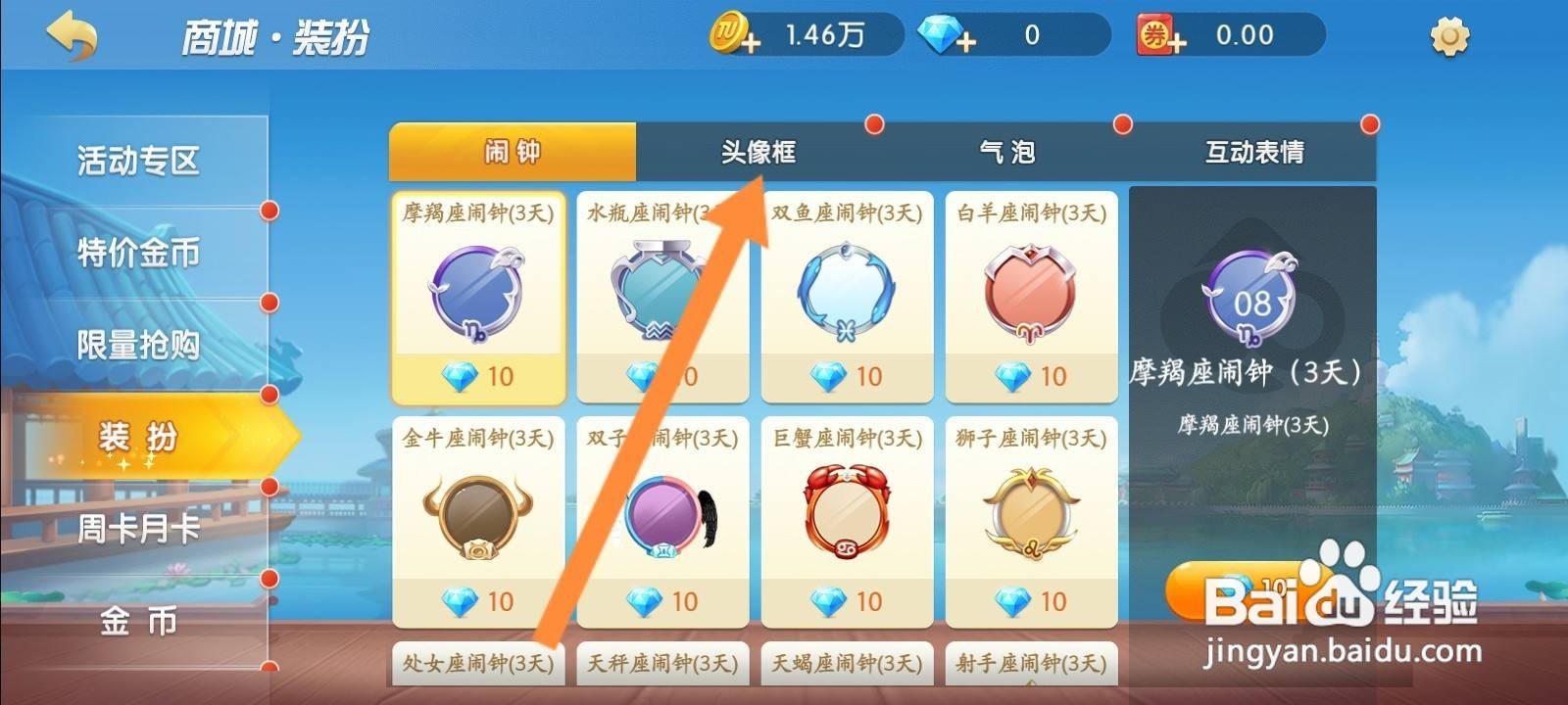 途游五子棋怎么购买头像框