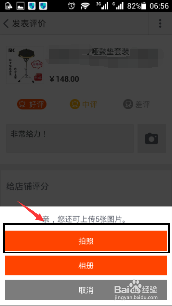 手机淘宝购物评价如何附带照片