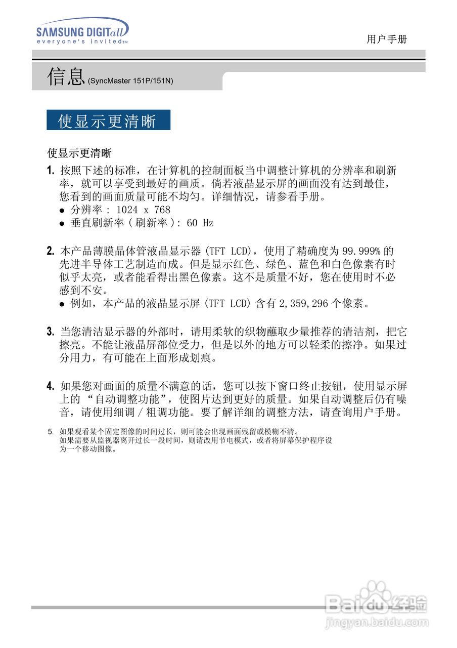 三星151N液晶显示器使用说明书:[11]