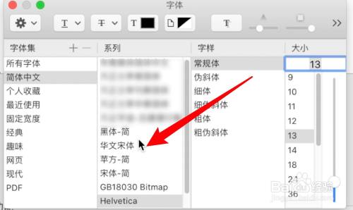 mac版QQ怎么更改字体