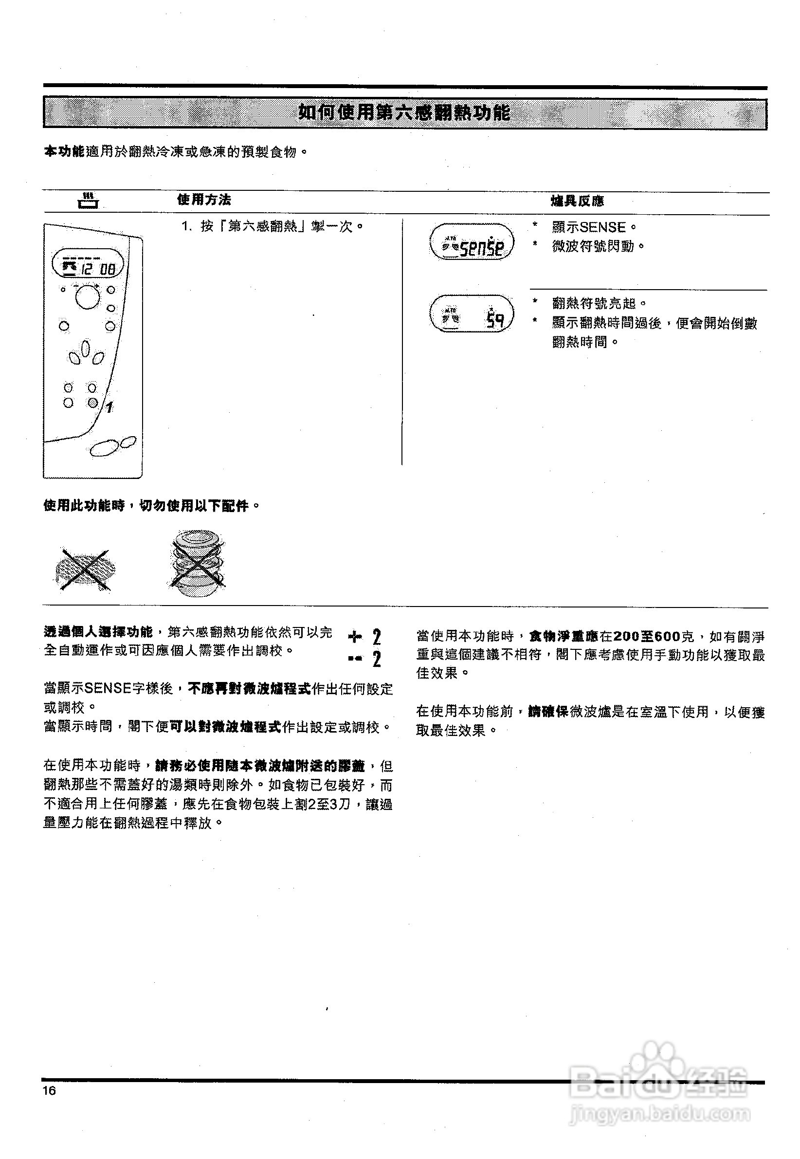 惠而浦AT3168多功能微波炉用户手册:[1]