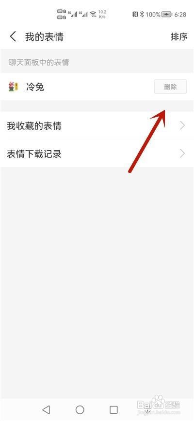 支付宝怎么删除表情包