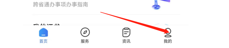 怎样调大掌上12333APP的字体