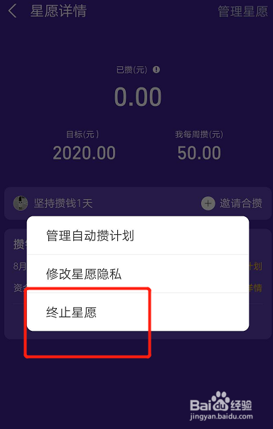 如何终止支付宝的蚂蚁星愿？