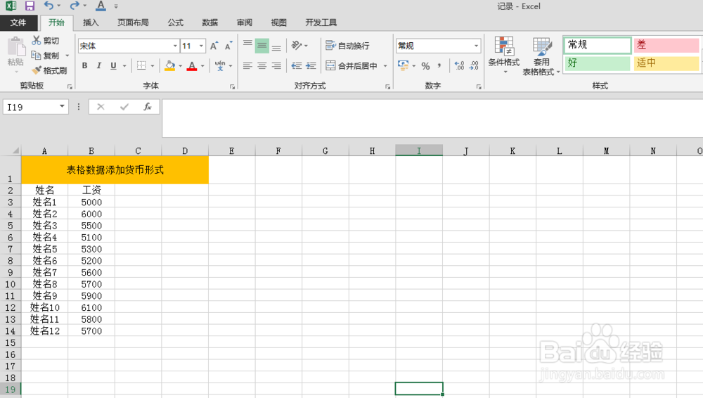 Excel表格中如何快速给数据添加货币符号