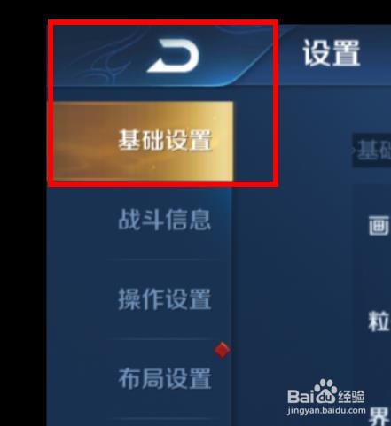 王者荣耀如何关闭目标信息