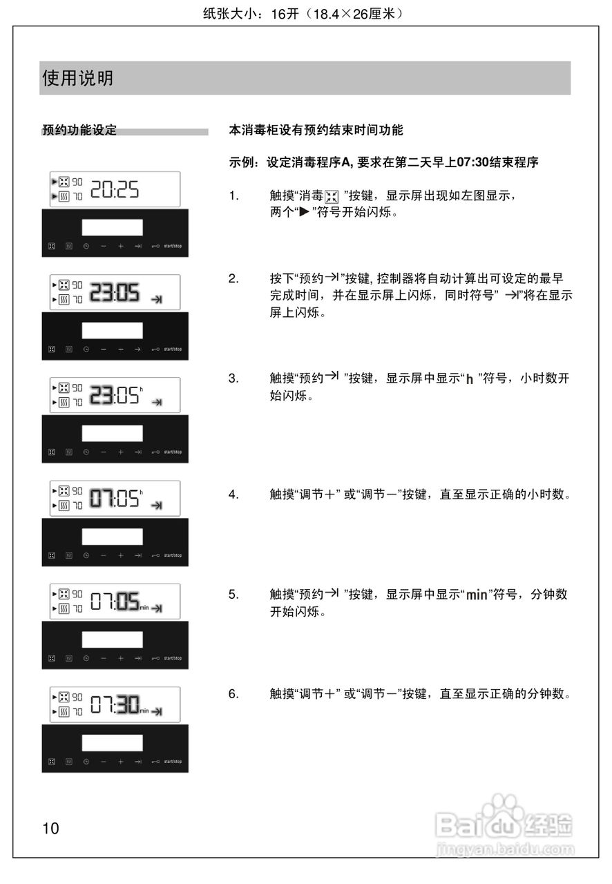 西门子HS244500W嵌入式消毒柜使用手册:[1]