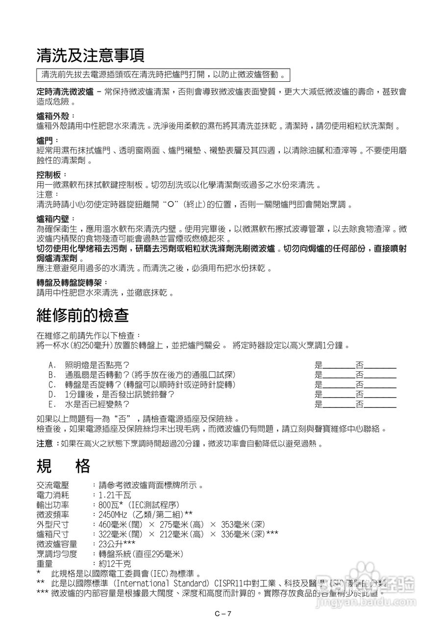 声宝R-212H(S)型微波炉说明书:[1]