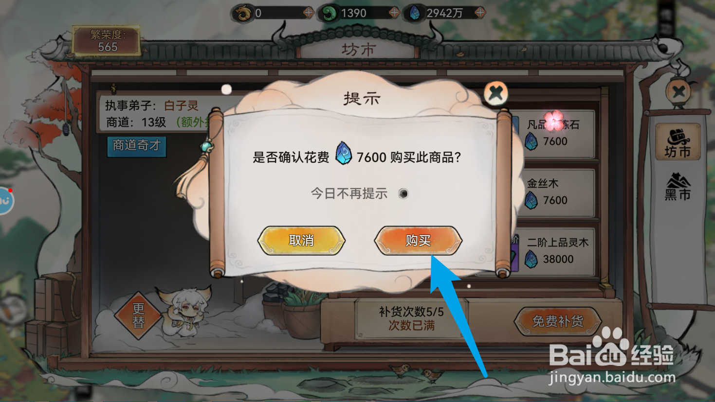最强祖师的凡品精炼石如何买