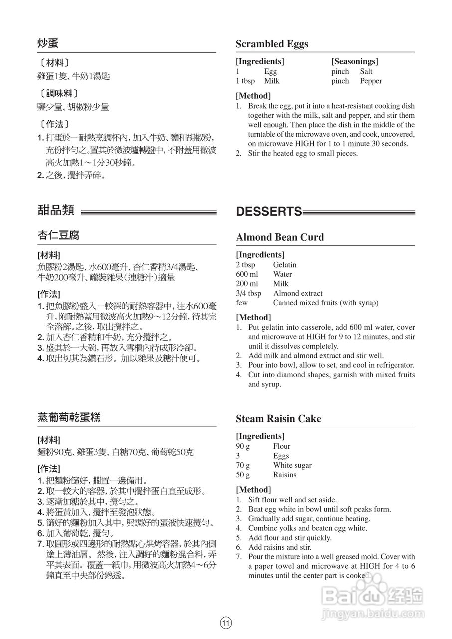 声宝R-202E型微波炉说明书:[2]