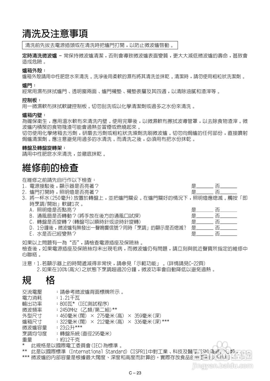 声宝R-242H型微波炉说明书:[2]