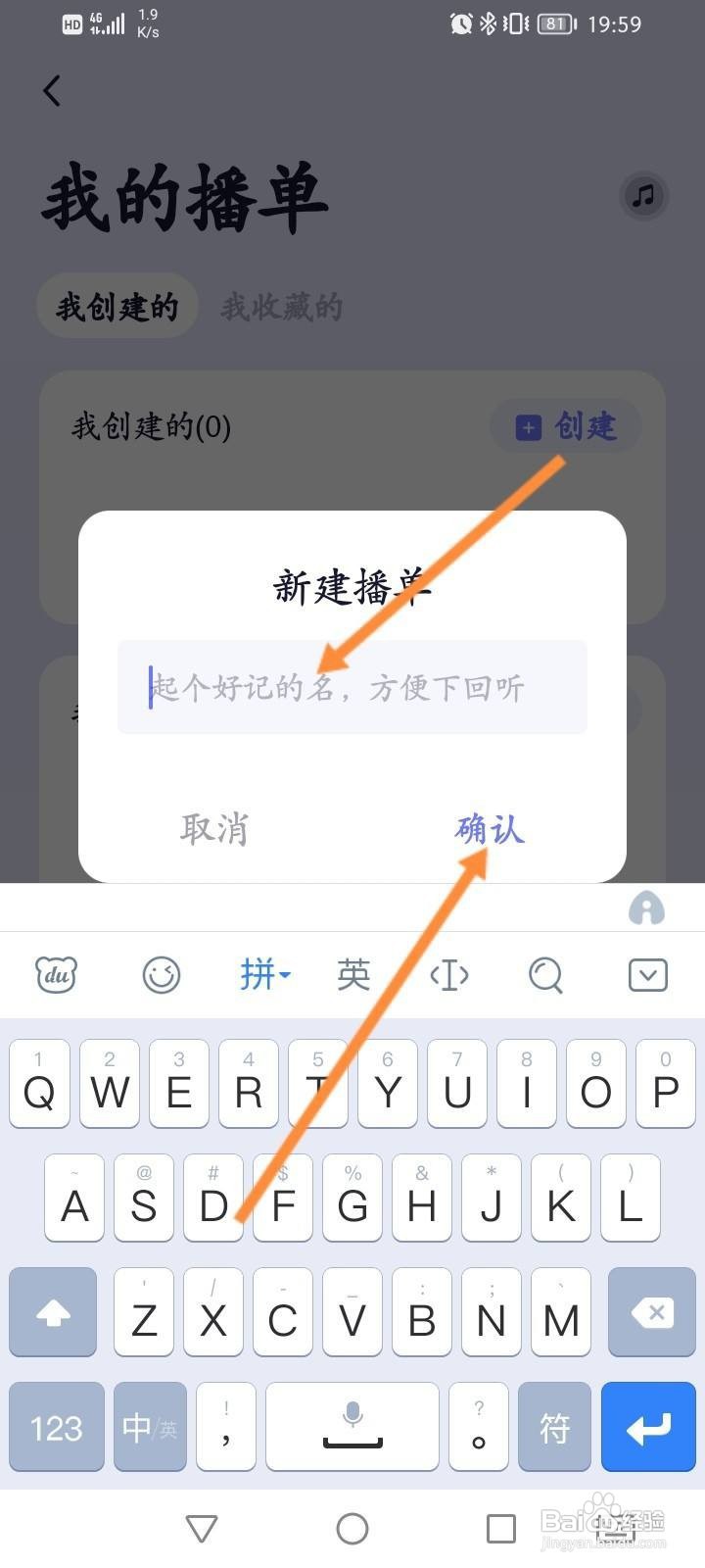 小睡眠软件怎么创建播单