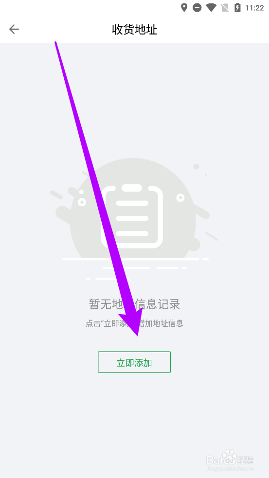 粤通卡APP如何新增收货地址