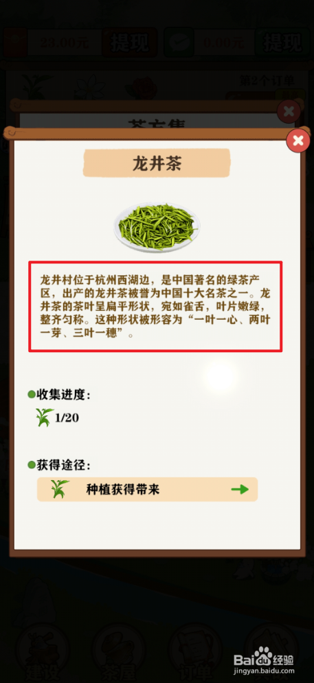 茶香世家如何查看龙井茶典故