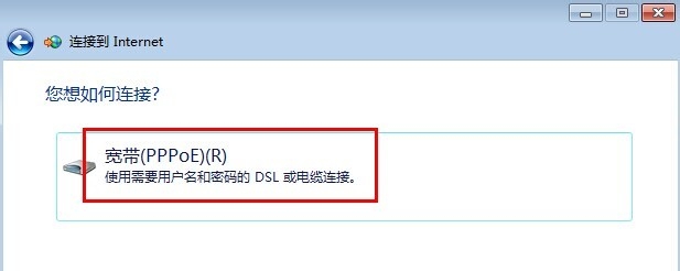 win7创建宽带连接的方法