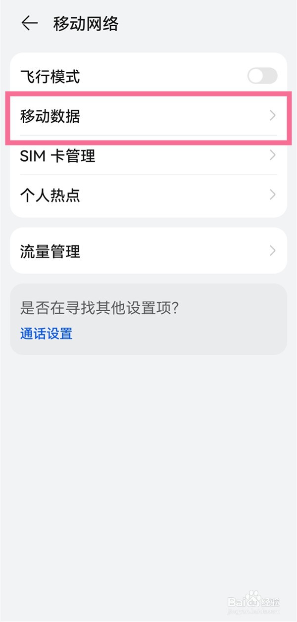 mate40pro怎么关5g