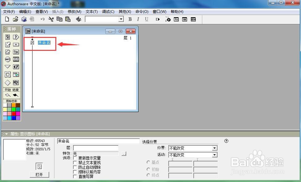 怎样在Authorware中画向右的箭头