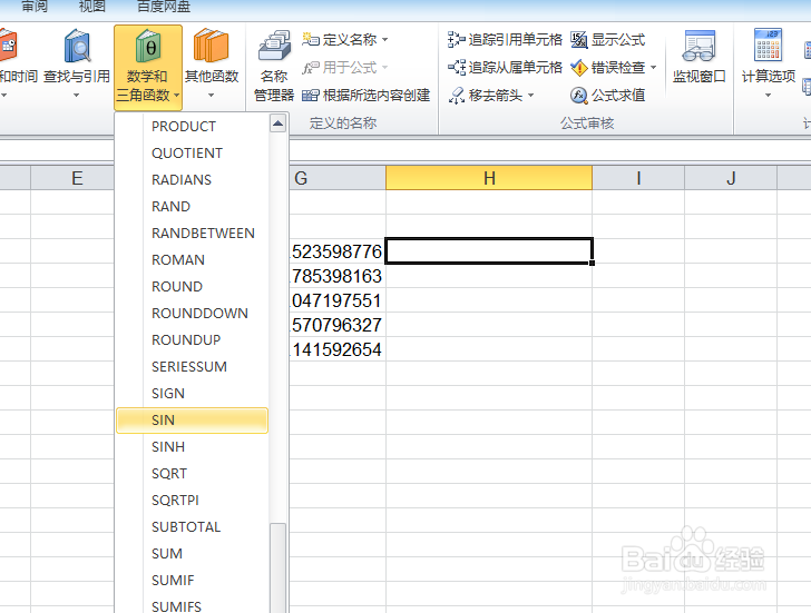 如何利用Excel求正弦值
