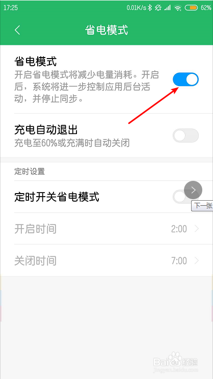 小米8 MIUI10没有息屏显示时间了怎么办