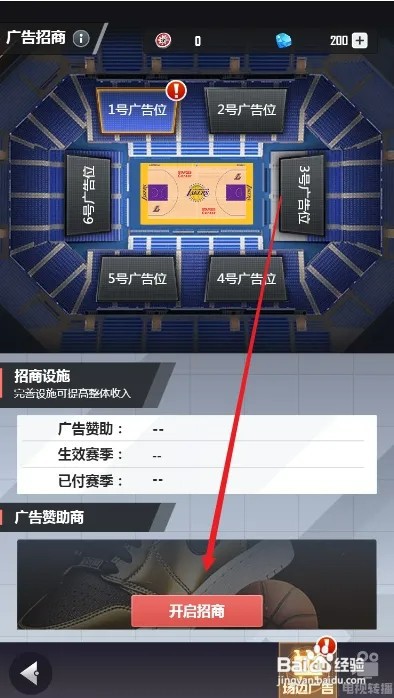 美职篮英雄怎样与广告商进行签约