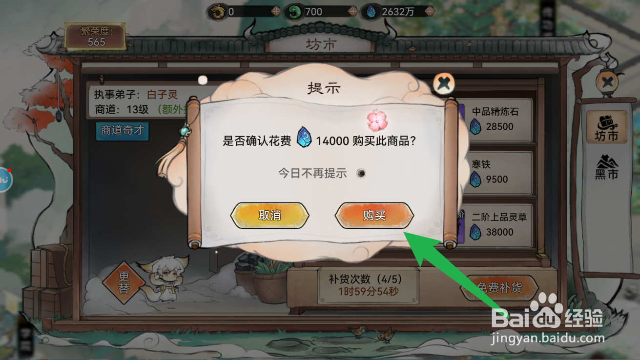 最强祖师的加速仙符怎样购买获得