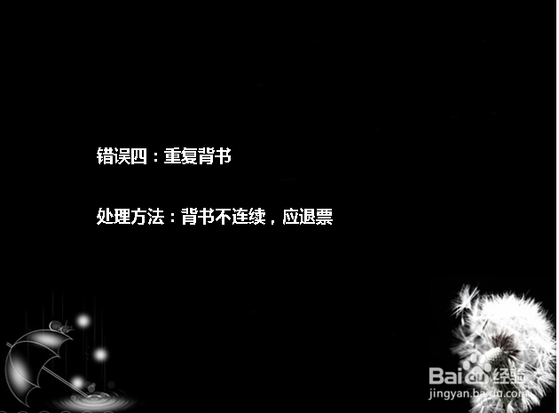 银行承兑汇票背书的常见错误(1)