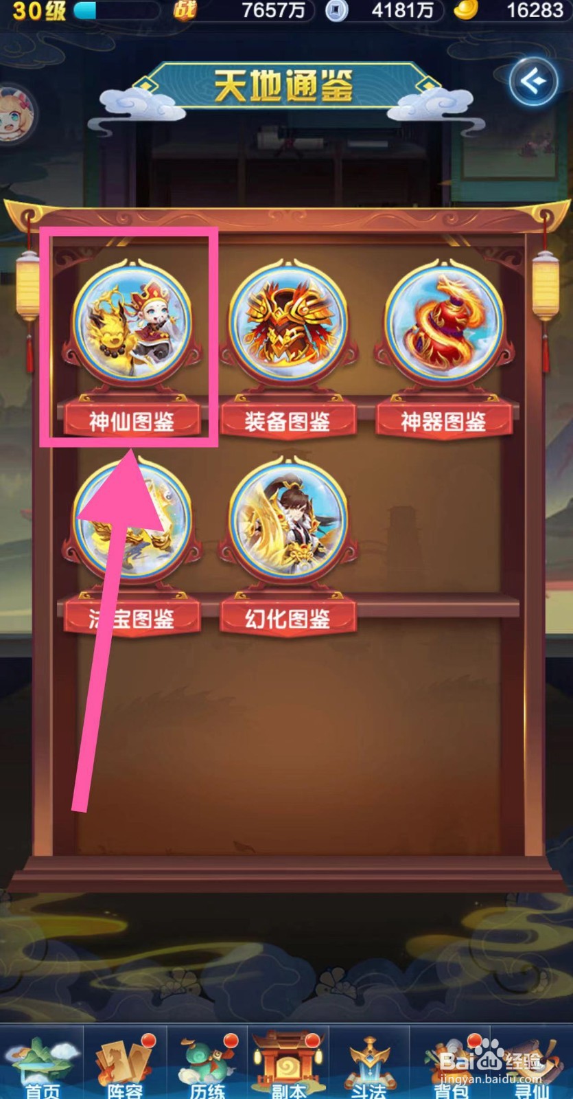道友请留步怎么查看转世金蝉的图鉴
