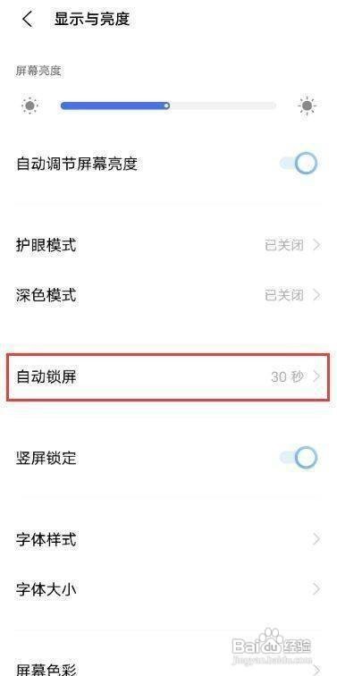vivox60pro怎么延长自动锁屏的时间呢
