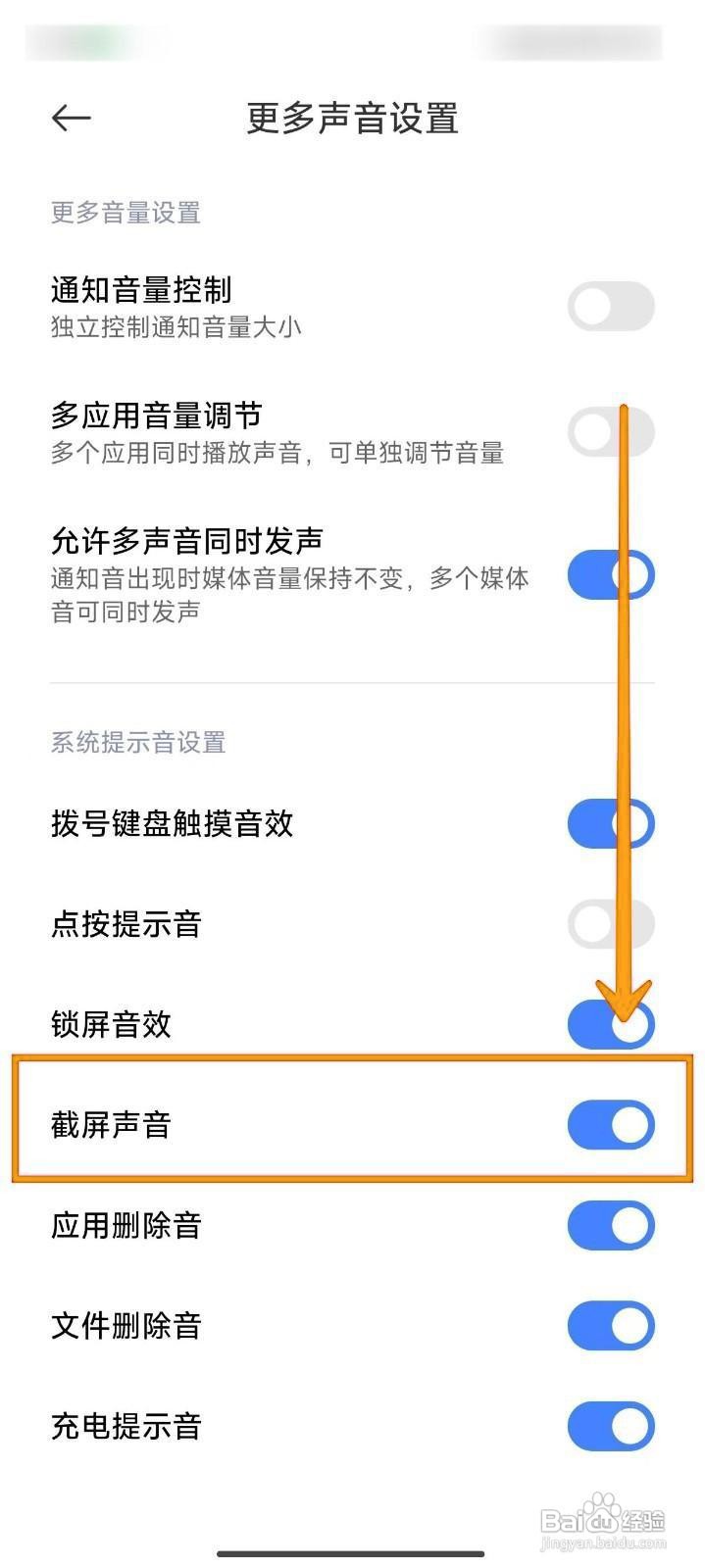 小米14Ultra手机如何开启截屏声音