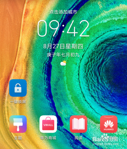 华为mate30彻底关闭自动旋转