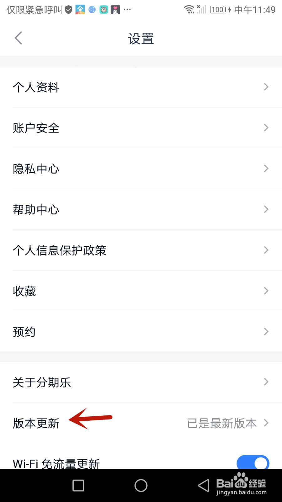 如何检查分期乐软件版本是否更新