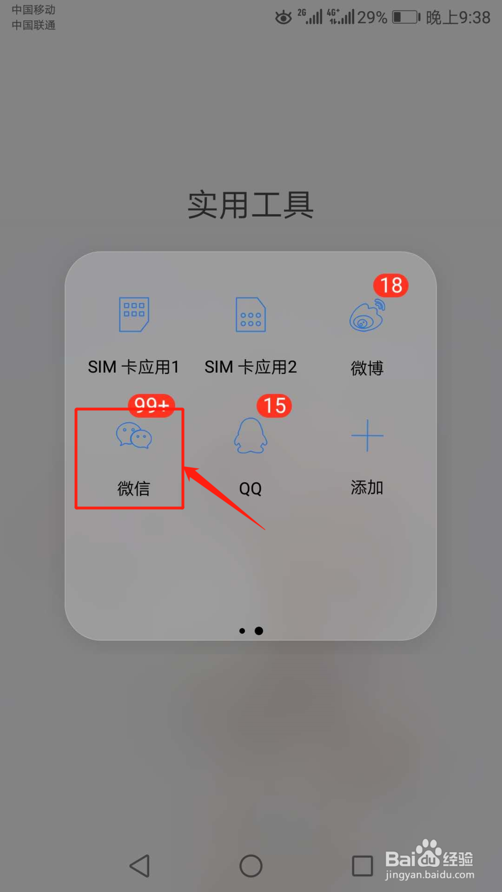 微信语音怎么转发给好友