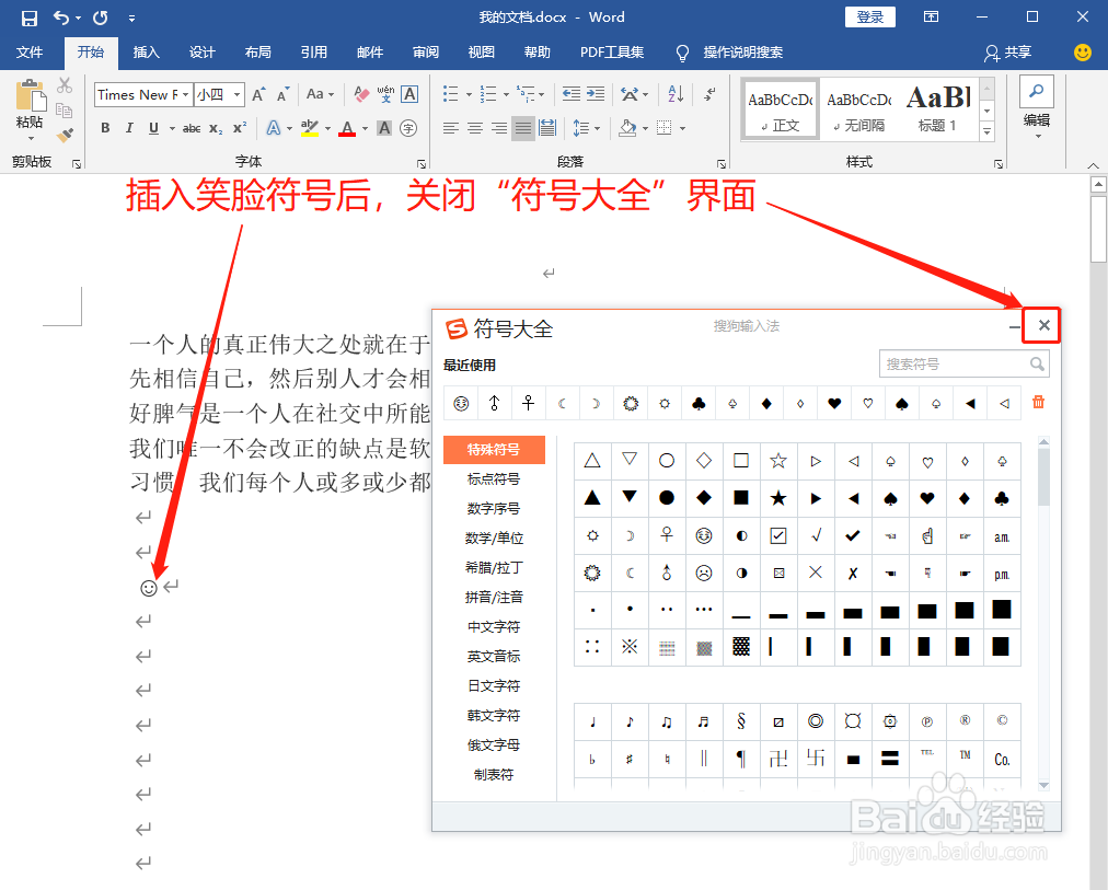 Word中如何打出笑脸符号☺