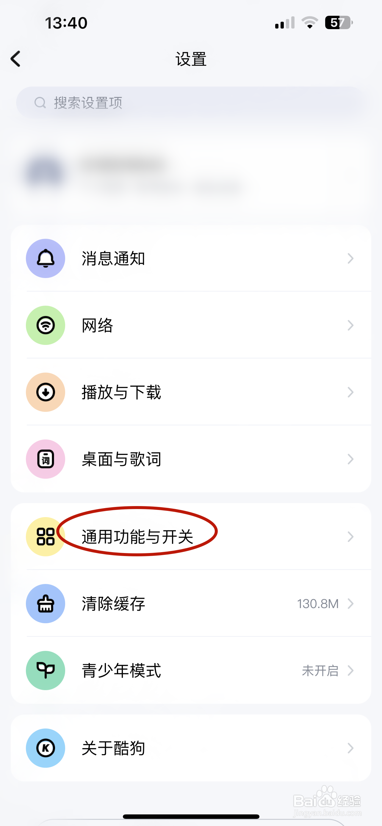 酷狗音乐如何关闭首页直播推荐