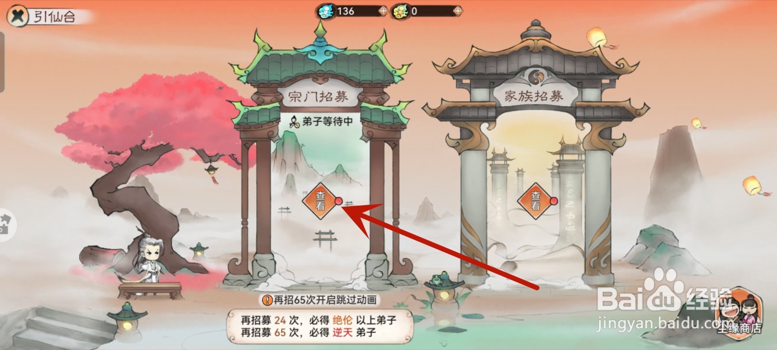 最强祖师怎么完成招募弟子的任务