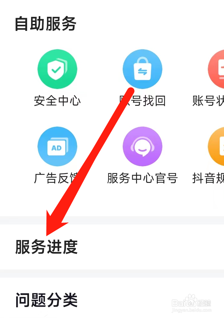 抖音查看服务进度